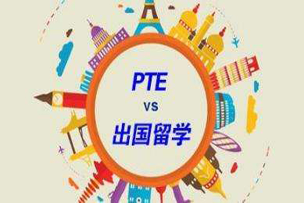 新希望PTE代考浅析PTE考试应如何准备？